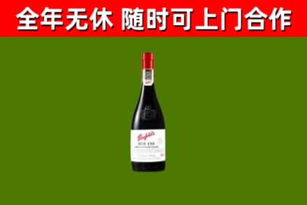 漳浦回收奔富红酒
